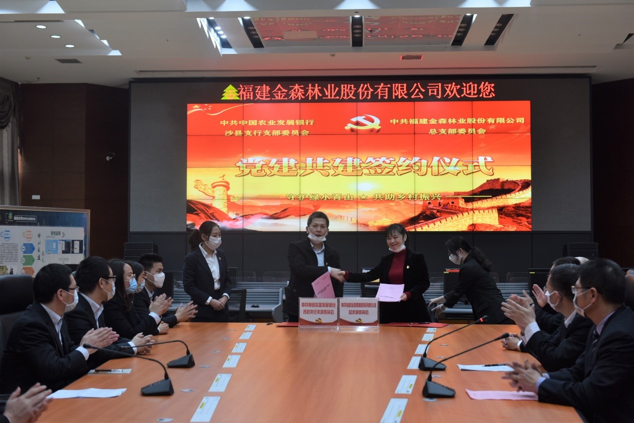 “守護綠水青山，共助鄉村振興” ——農發行沙縣支行與福建金森黨總支開展共建活動