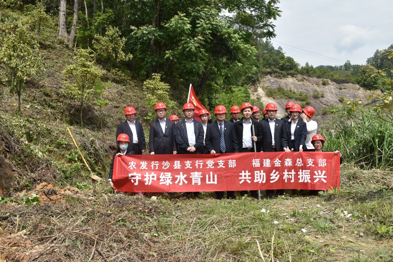 “守護綠水青山，共助鄉村振興” ——農發行沙縣支行與福建金森黨總支開展共建活動